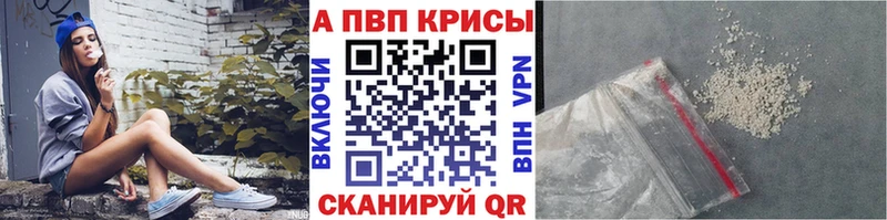 Купить закладки Минусинск Alfa_PVP кристаллы