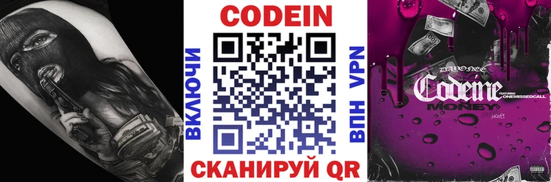 Кодеин Purple Drank  Купить где  Минусинск 